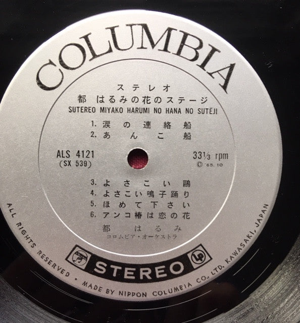 都はるみの花のステージ