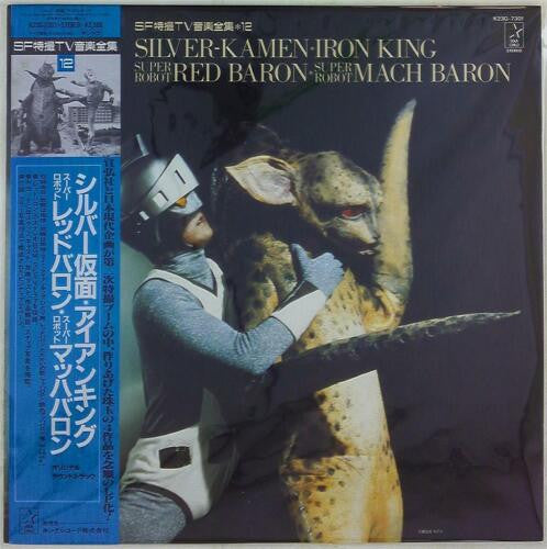 Silver-Kamen・Iron King・Super Robot Red Baron・Super Robot Mach Baron = シルバー仮面・アイアンキング・スーパーロボットレッドバロン・スーパーロボットマッハバロン