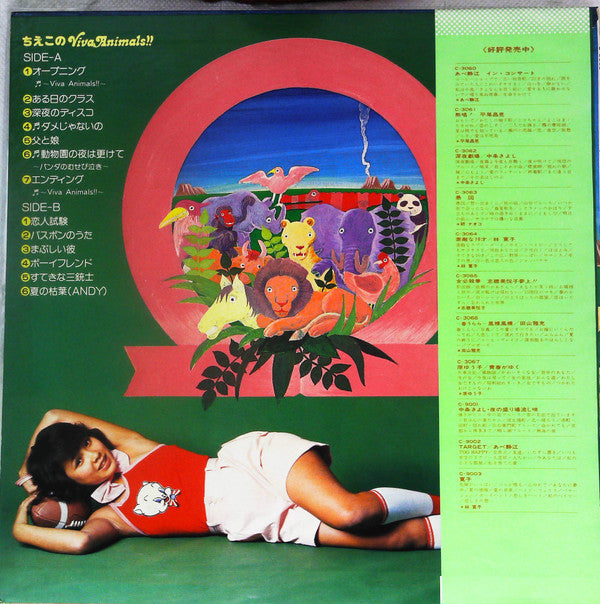 ちえこの Viva Animals!!