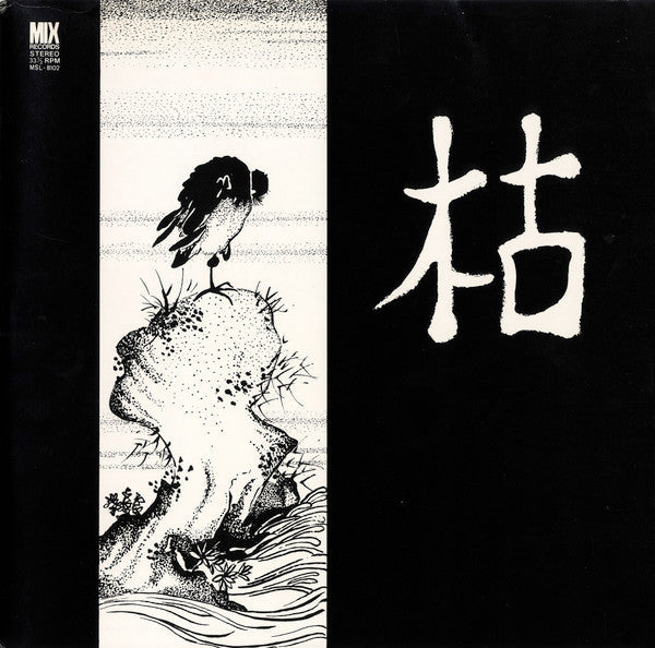 Release: Unknown Release-Vinyl-Japan-1981-MSL-8102-12184310
