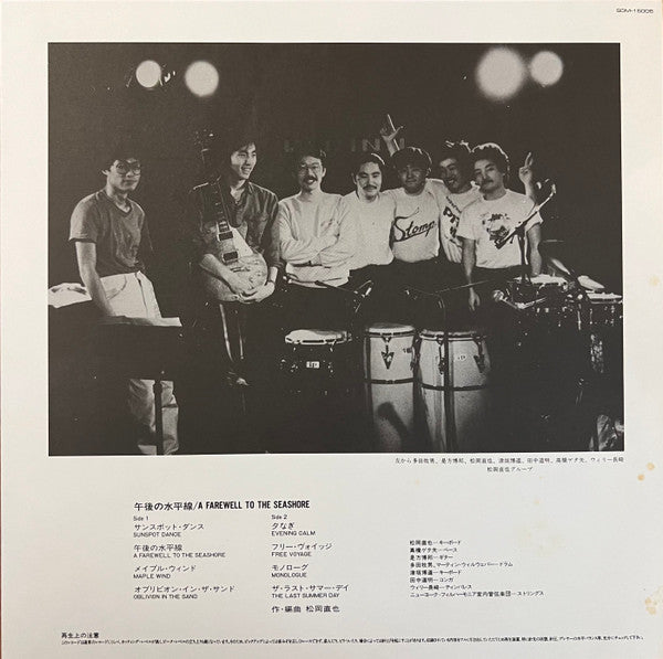 A Farewell To The Seashore = 午後の水平線