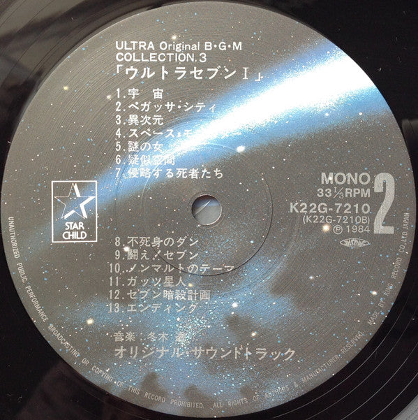 ウルトラセブンⅠ= Ultra SevenⅠ