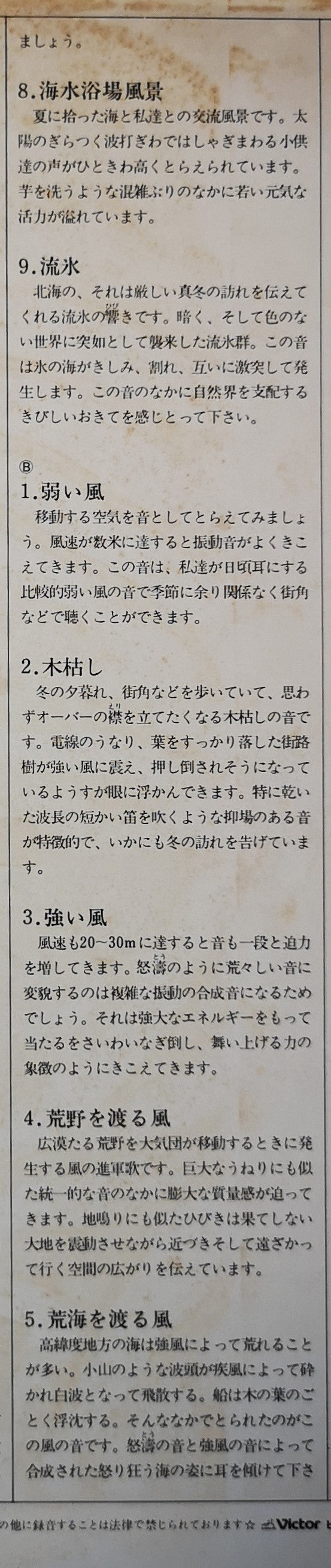 新効果音大百科 自然篇Ⅰ