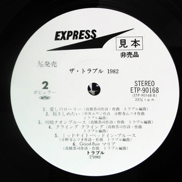 The Trouble 1982