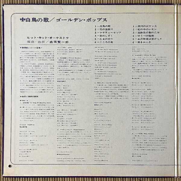 白鳥の歌 / ゴールデン・ポップス = A Song Of Beautiful Swan / The Golden Pops