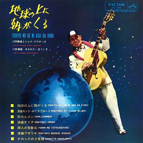 地球の上に朝がくる