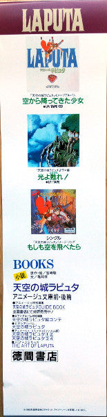 飛行石の謎 天空の城ラピュタ サウンドトラック