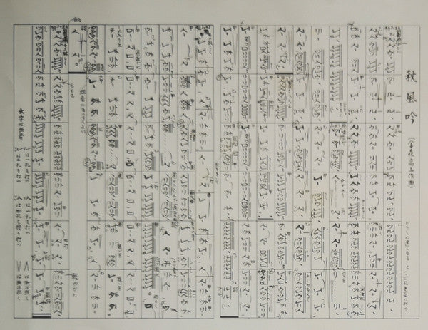 都山流 尺八本曲集成 ①