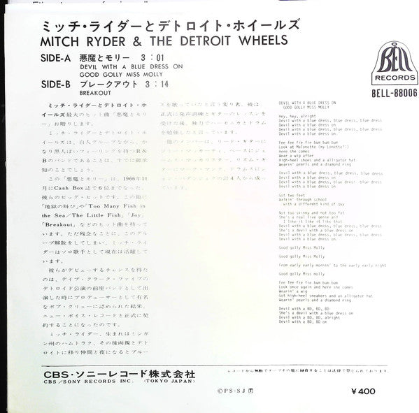 Devil With A Blue Dress On & Good Golly Miss Molly / Break Out