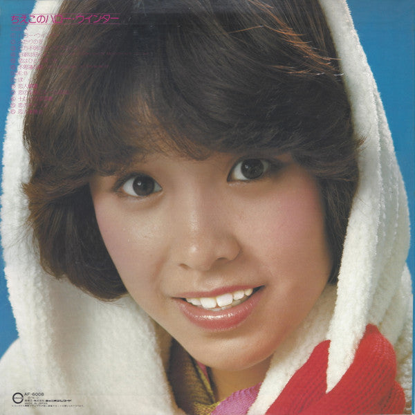 ちえこのハロー・ウインター ぼく