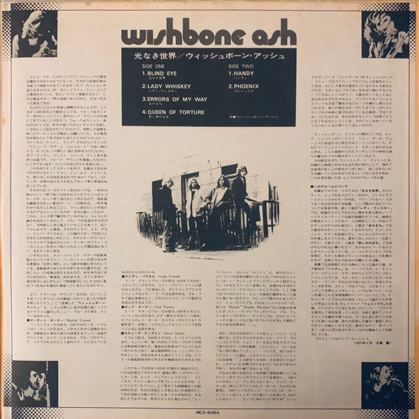 Wishbone Ash = 光なき世界