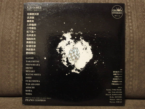 ピアノ・コスモス / Piano Cosmos - Original Piano Works Of Japan 1960-69