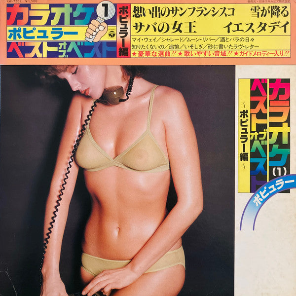 Release: Unknown Release-Vinyl-Japan-1980-KW-7267-19058932