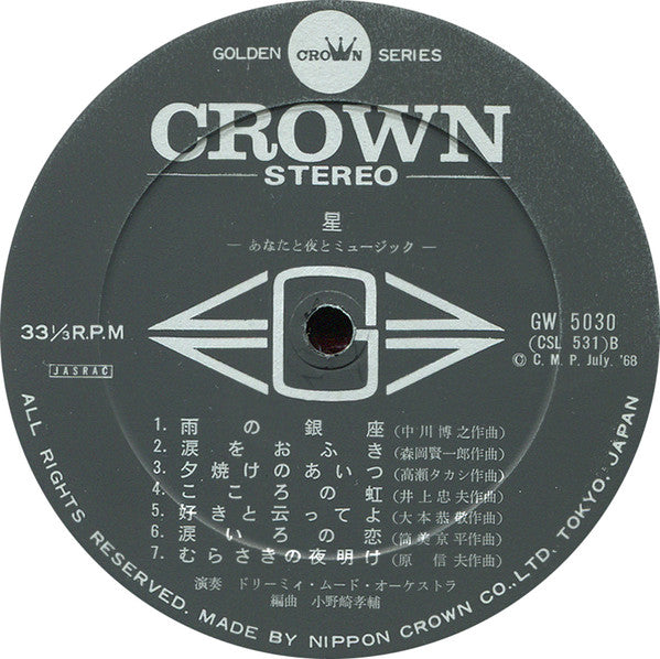 星~あなたと夜とミュージック~