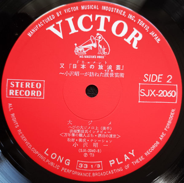 又日本の放浪芸 (小沢昭一が訪ねた渡世芸術) = Wanderers Performing Arts In Japan Again