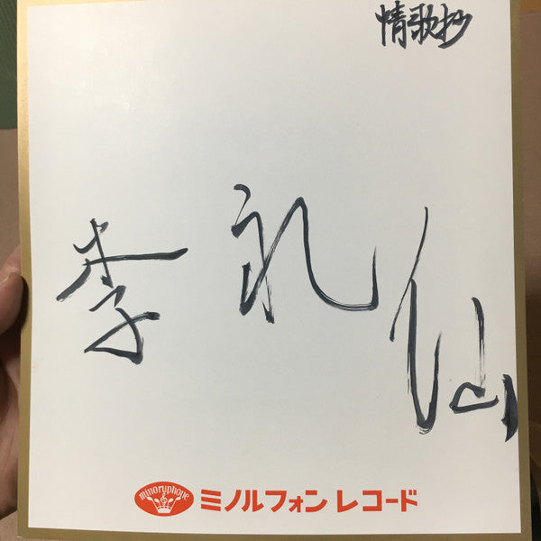 情歌抄 (ひとりぼっちの朝の鎮魂歌)