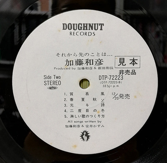 それから先のことは...