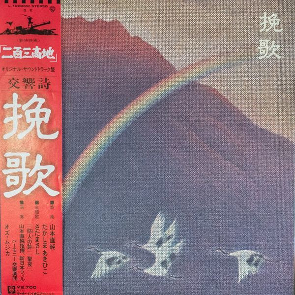 Release: Unknown Release-Vinyl-Japan-1980-L-12006W-15028917