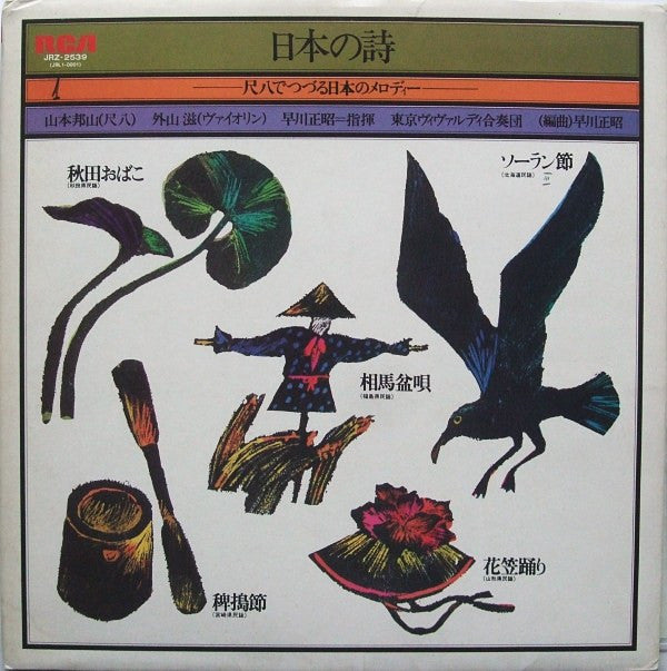 Release: Unknown Release-Vinyl-Japan-1974-JRZ-2539, JRZ-2539-13156252
