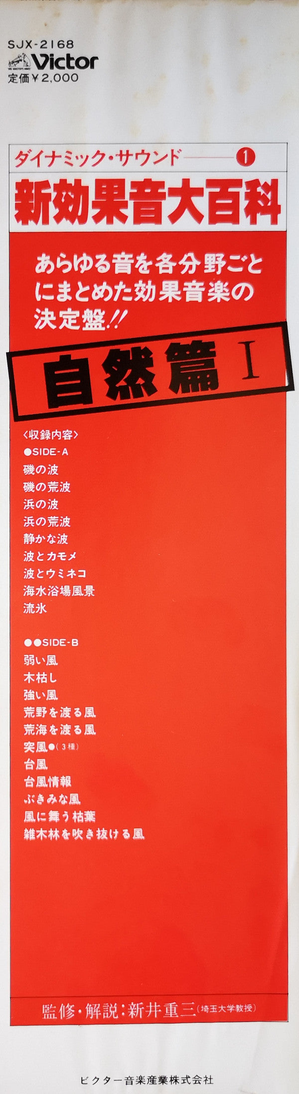 新効果音大百科 自然篇Ⅰ