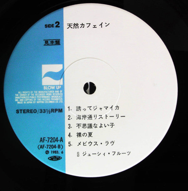 天然カフェイン