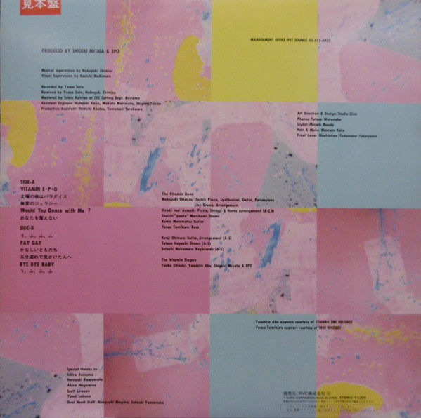 Vitamin E.P.O = ビタミンE.P.O