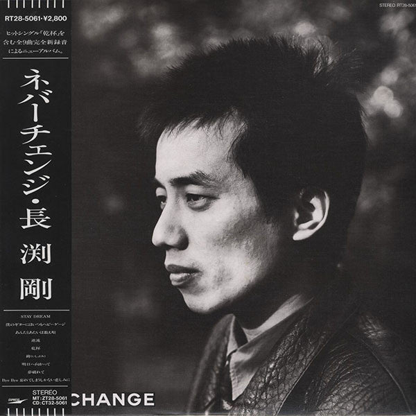 Release: Never Change-Vinyl-Japan-1988-RT28-5061-11120847