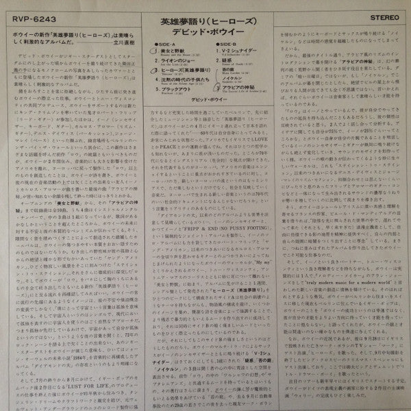 "Heroes" = 英雄夢語り(ヒーローズ)