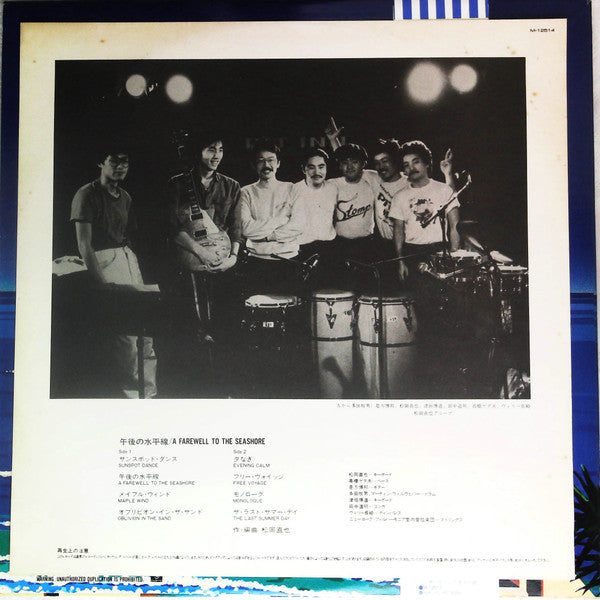 A Farewell To The Seashore = 午後の水平線