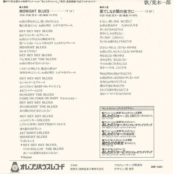 あしたのジョー2 Midnight Blues = ミッドナイト・ブルース