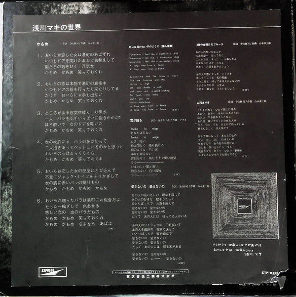 浅川マキの世界