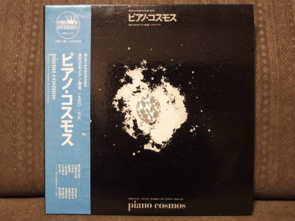 ピアノ・コスモス / Piano Cosmos - Original Piano Works Of Japan 1960-69