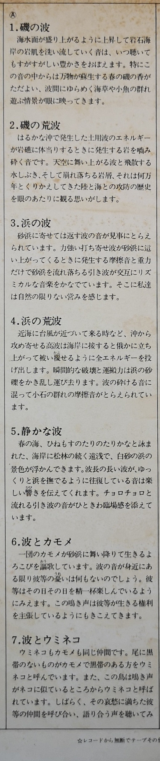 新効果音大百科 自然篇Ⅰ