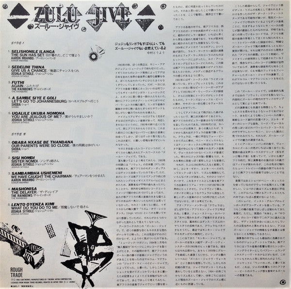 Zulu Jive/Umbaqanga = ズールー・ジャイヴ