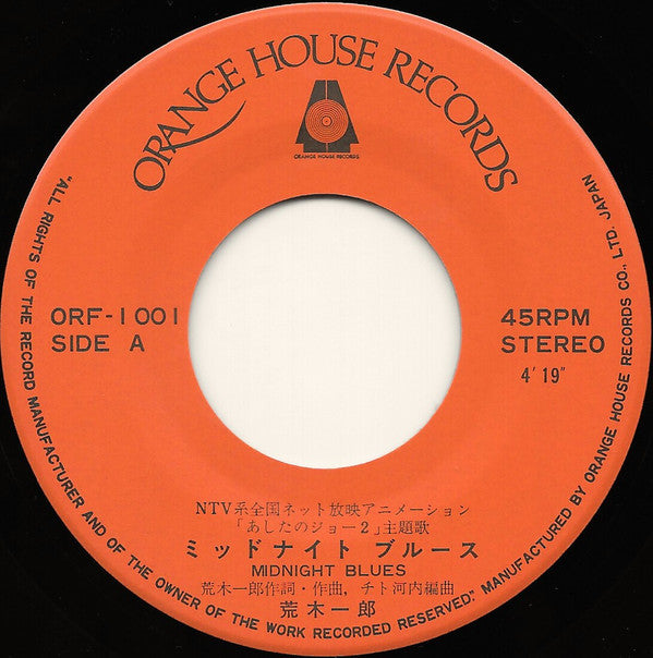 あしたのジョー2 Midnight Blues = ミッドナイト・ブルース