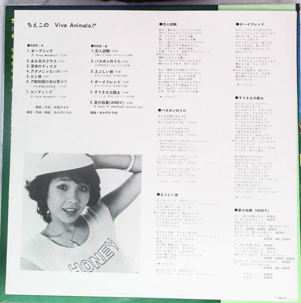 ちえこの Viva Animals!!