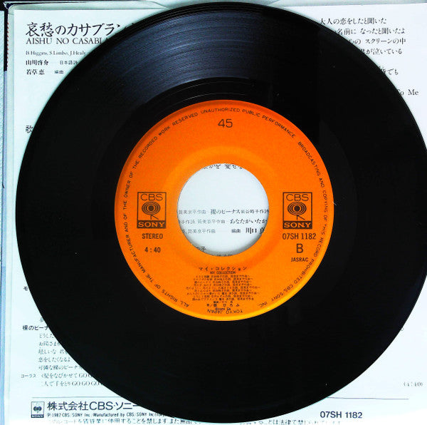 哀愁のカサブランカ = Casablanca