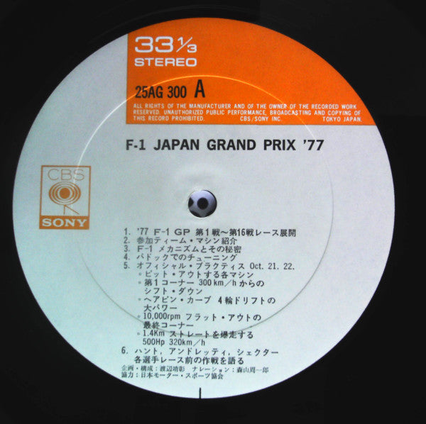 F-1 Japan Grand Prix '77