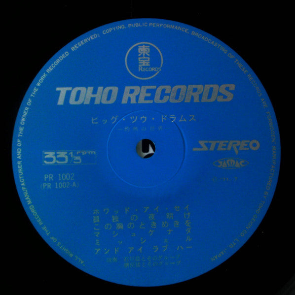 Big-2 Drums = ビッグ・ツウ・ドラムス