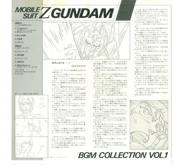 Mobile Suit Z Gundam BGM Collection Vol.1 = 機動戦士Zガンダム BGM集 Vol.1