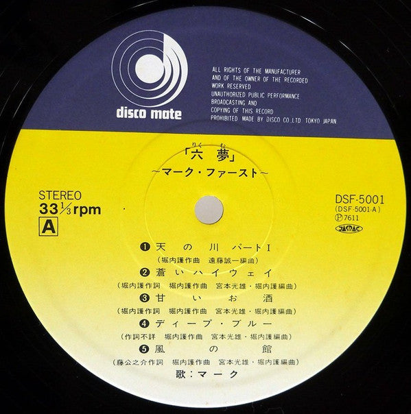 マーク・ファースト「六夢」