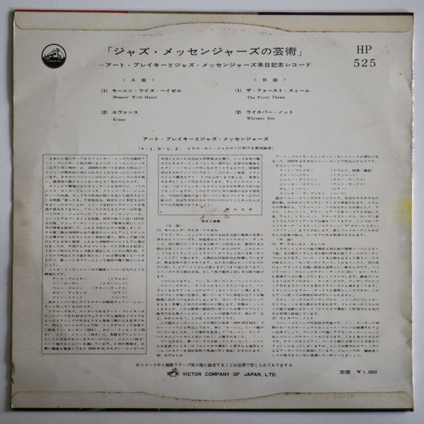 Release: Unknown Release-Vinyl-Japan-None-HP 525, HP-525-14600648