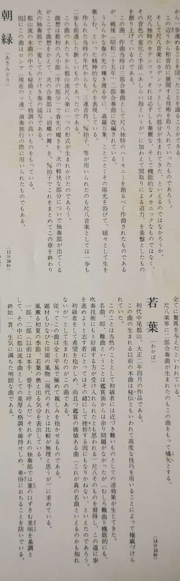 都山流 尺八本曲集成 ⑦