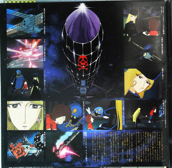 銀河鉄道999 永遠の旅人エメラルダス