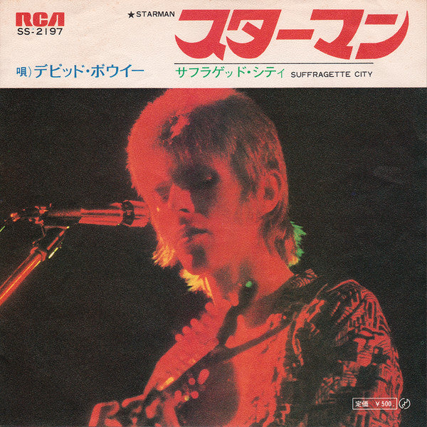 スターマン = Starman