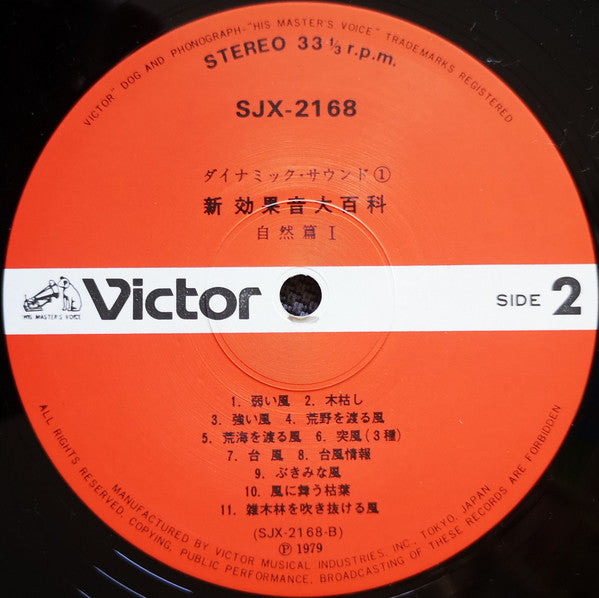 新効果音大百科 自然篇Ⅰ