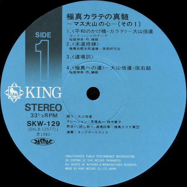 極真カラテの真髄 〜マス大山の心〜 (その2) = The Spirits Of Kyokushin Karate - Mas. Oyama's Philosophy
