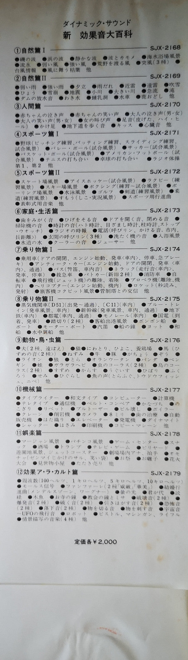 新効果音大百科 自然篇Ⅰ