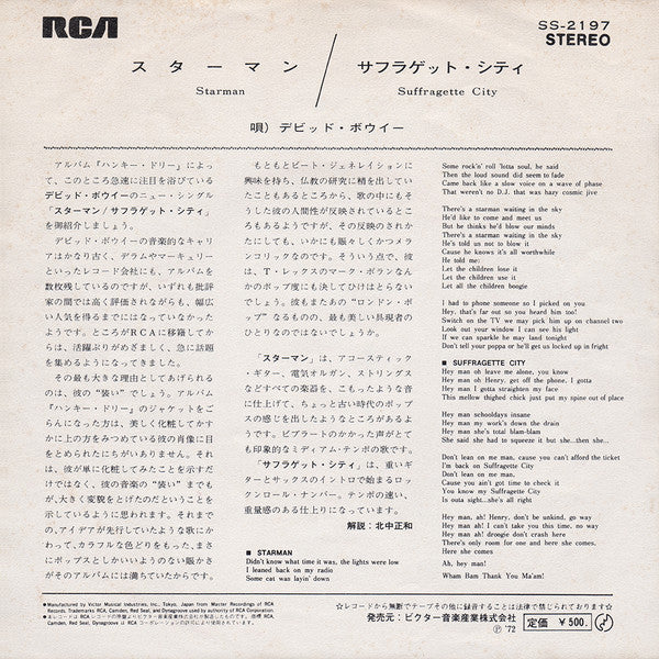 スターマン = Starman