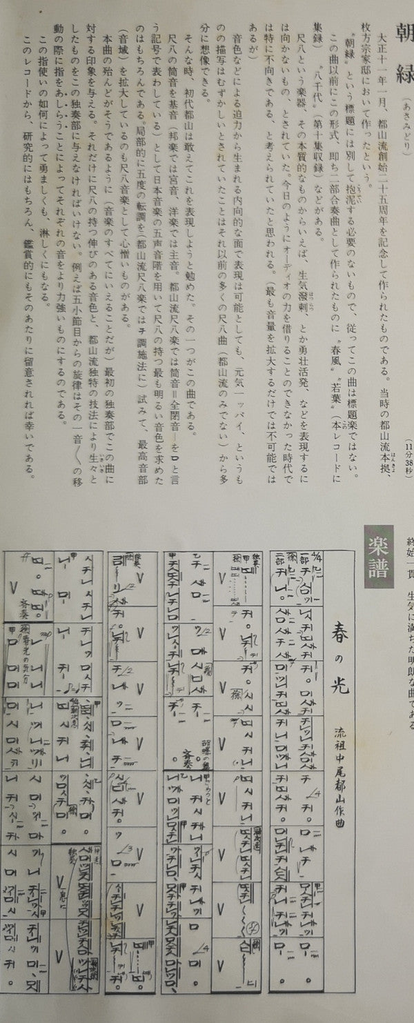 都山流 尺八本曲集成 ⑦